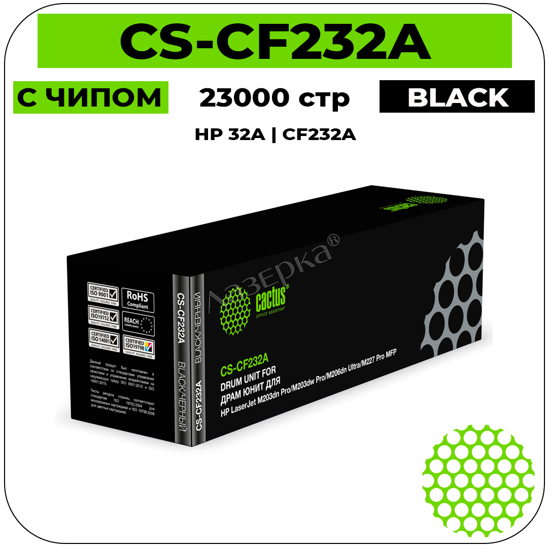 Фотобарабан Cactus CS-CF232A совместимый черный купить на lazerka.net  Л010919