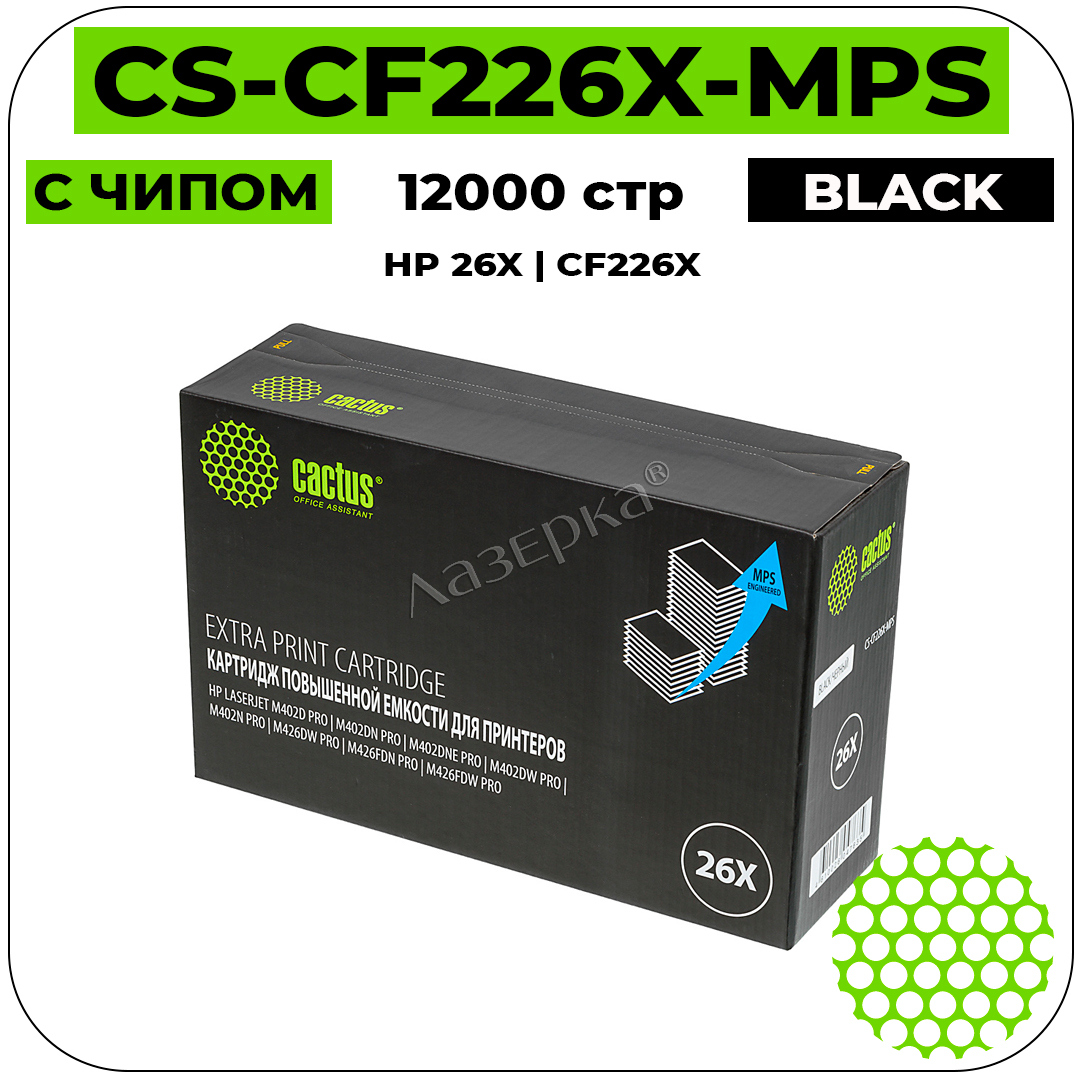 Картридж Cactus CS-CF226X-MPS совместимый черный купить на lazerka.net  Л019601